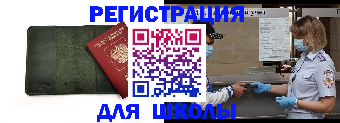 прописка 2025 в Камне-на-Оби