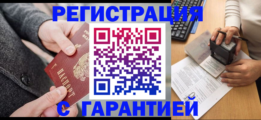 временная регистрация поиск в Камне-на-Оби