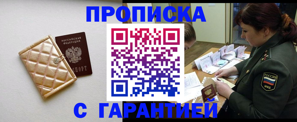прописка в квартире в Камне-на-Оби